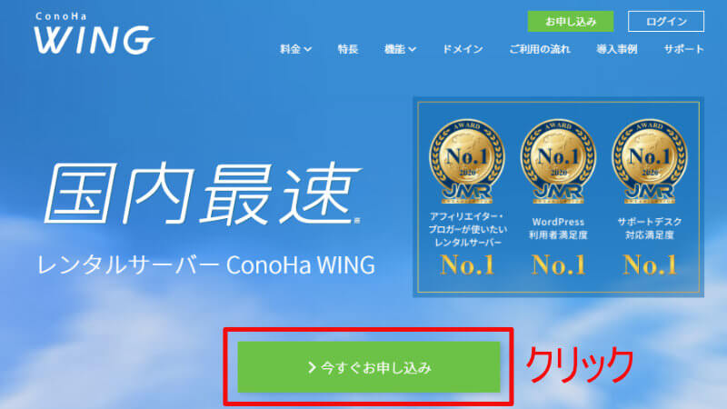 ConoHa Wingトップページ