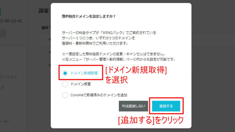 無料独自ドメイン設定画面