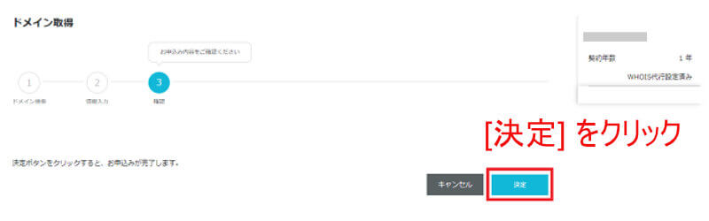 決定をクリック