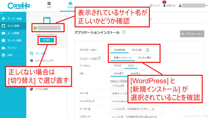 ConoHa Wingのコントロールパネルで、必要事項を入力