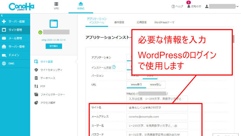 ConoHa Wingのコントロールパネルで、必要事項を入力
