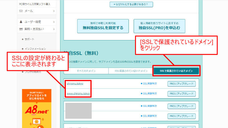 ロリポップ、独自SSL証明書導入の完了