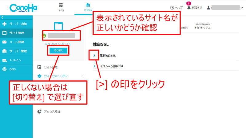 ConoHa Wingのコントロールパネルで、必要な設定を行う