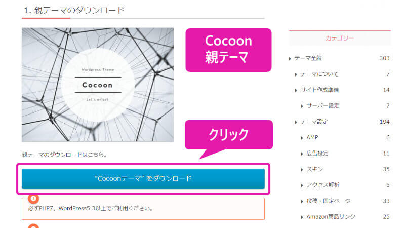 Cocoonテーマをダウンロード