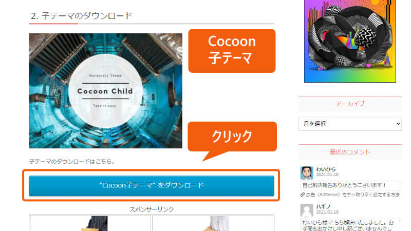 Cocoon子テーマをダウンロード