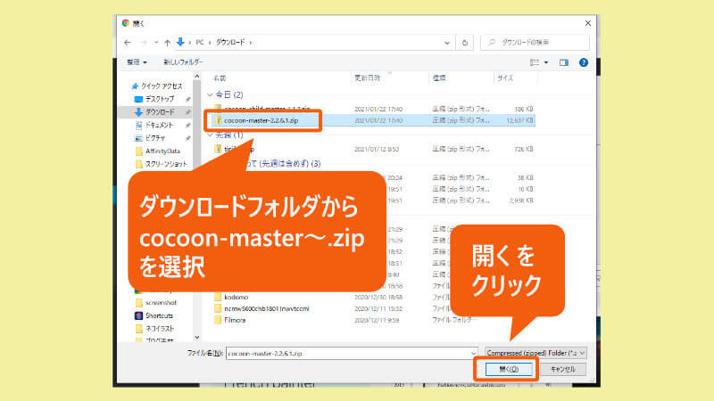 アップロードするテーマファイルを選択