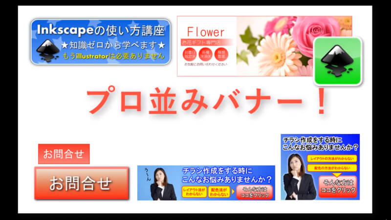 Inkscapeサンプル動画画面