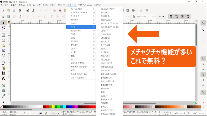 Inkscapeメニュー画面