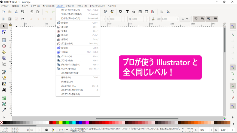 インクスケープ Inkscape で画像作成 動画で学ぼう テーマラボ