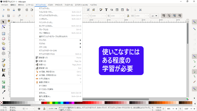 Inkscapeメニュー画面3