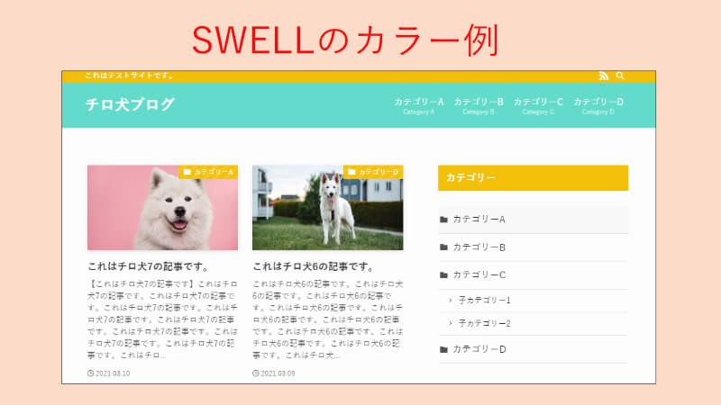 SWELLのカラーサンプル