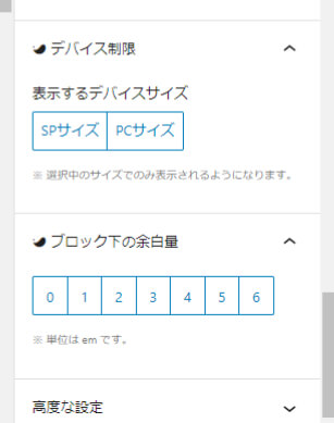 SWELLの「デバイス制限」と「ブロック下余白」の画面