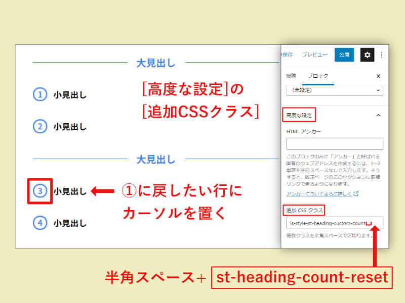 AFFINGER6の「見出し」ブロック、カウントを1に戻す方法