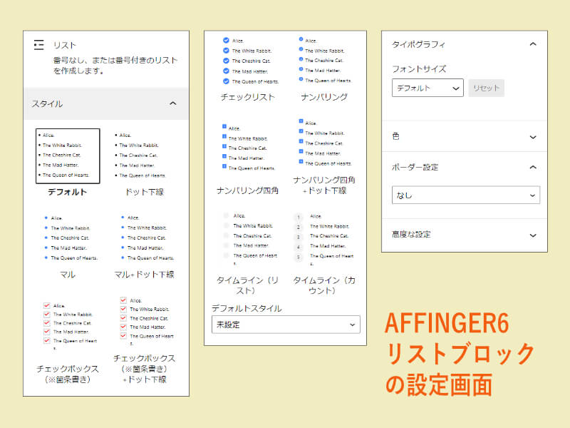 AFFINGER6の「リスト」ブロック、設定画面