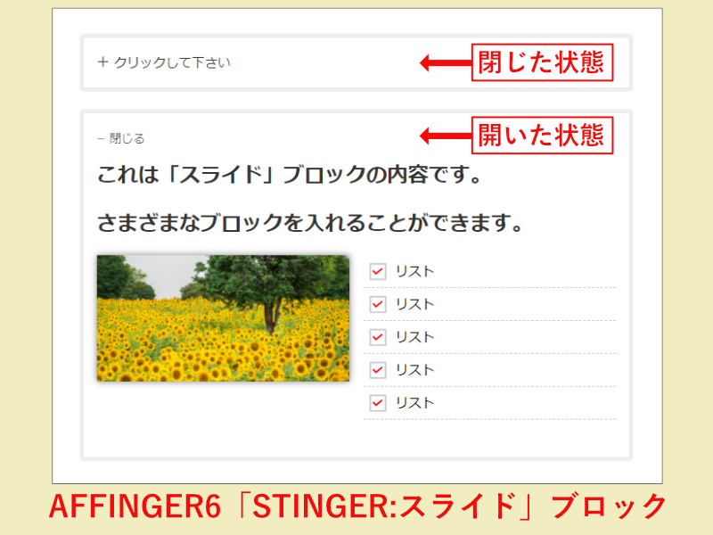 AFFINGER6の「STINGER:スライド」サンプル