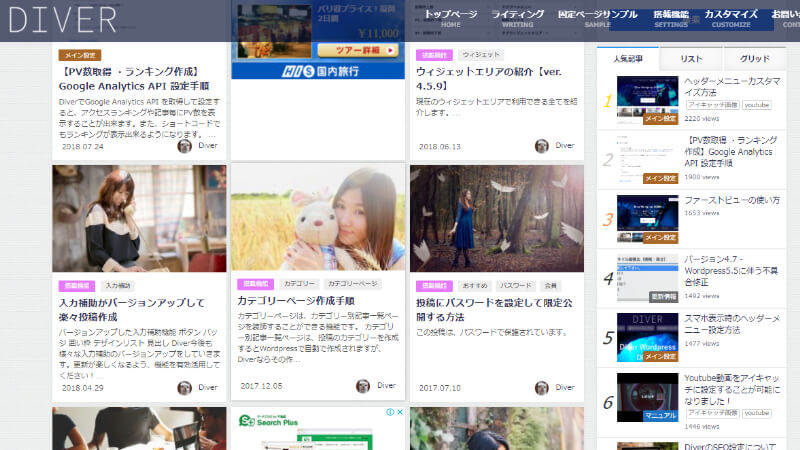 DIVERサンプルサイト
