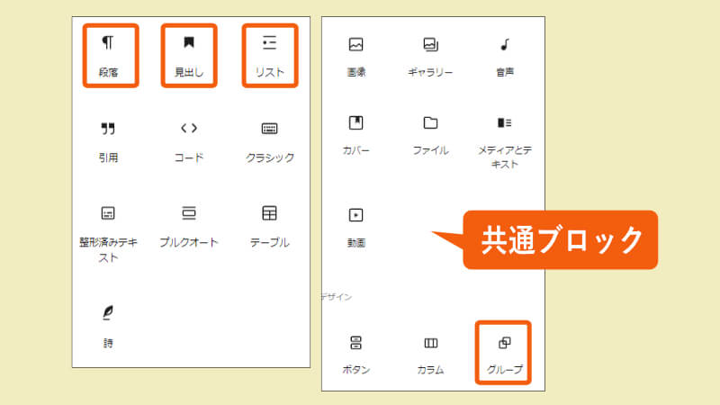 Swellブロックエディタ使い方 段落 見出し リスト グループ