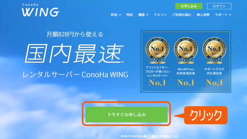 ConoHa Wing お申込み画面