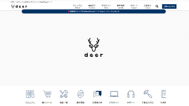 deerホームページ画像