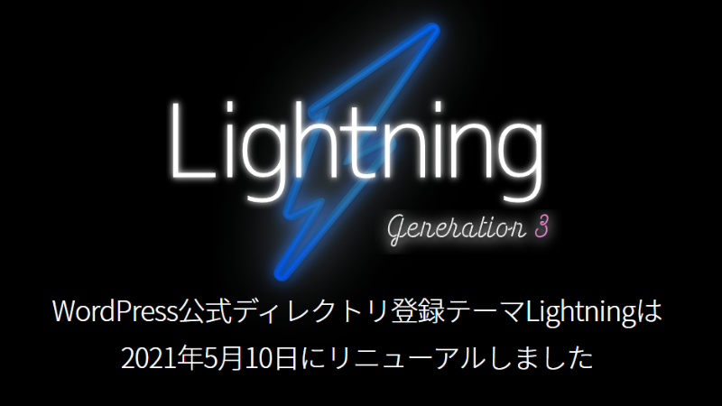 Lightning g3 proホームページ画像