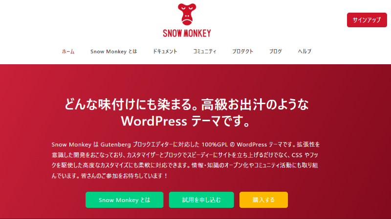 snow monkeyホームページ画像