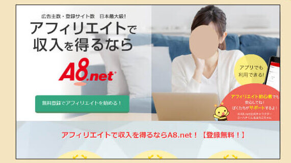 a8.net 入会ページ